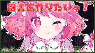 🍓  Minecraft┆久々の建築！！！ 苺咲べりぃ/Vtuber