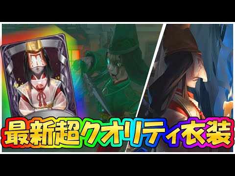 【第五人格】最新３周年ガチャのSSR芸者衣装「雨を祈る女」の変身が怖すぎる！！【IdentityⅤ】