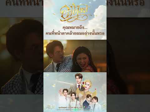 แค่หน้าตาคล้ายหรือเจ้าคะอาจารย์เปรม | Interminable