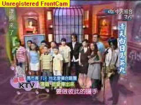 F.I.R. + 馬英九 (TV 訪問，「把愛傳出來」現場演唱，抒情合唱版) 2005-08-29