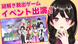 【雑談】リアルイベント #学術Vと脱出せよ 情報🌸ほか古代ニュースや今後の予定をお話ししたい【古代日本史VTuber きら子】
