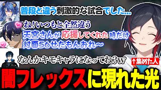 ギスギス闇フレックスに現れた光、天宮こころに甘々な男たち【うるか/乾伸一郎/Rainbrain/Day1/LOL】