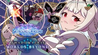 【 シャドバWB 】グラマス目指して!王覇山、最強デッキ探しの旅。( Skybound Dragons / 蒼空の六竜 )【 にじさんじ┊︎