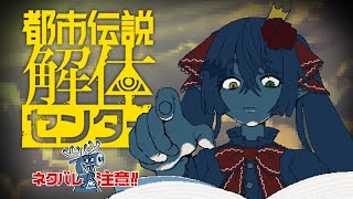 【 #都市伝説解体センター 】都市伝説の解体を始めたいと思います。 #1 ※ネタバレ有【 #Vtuber #Vsinger 桐崎まゆら Ma