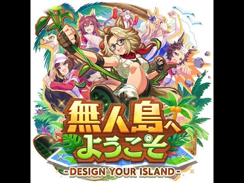 ウマ娘改善計画まとめ