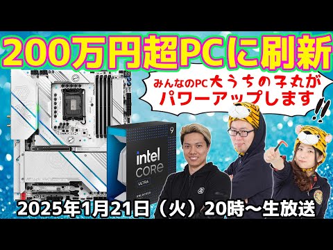 【総額200万円↑】超水冷PCを刷新！Core Ultra 9 285K×ASRock Z890 Taichi AQUAで自作だ【デジデジ90】