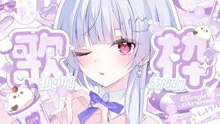 【 #歌枠 / KARAOKE 】目指せ100高評価！デビュー10か月記念なゆぐどらしるが歌います💎初見さんROM専さん大歓迎・睡眠導入【#