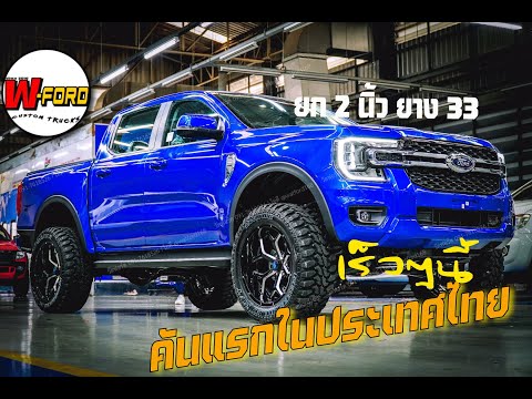คันแรกในประเทศไทย-FORD-NEXT-GE คันแรกในประเทศไทย-FORD-NEXT-GE
