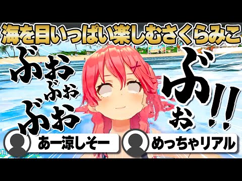【コメ付き】白目になってまでも海を楽しむさくらみこ【ホロライブ/さくらみこ/切り抜き】 #さくらみこ