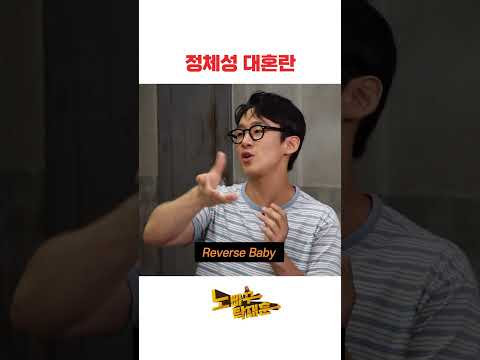 정체성 대혼란