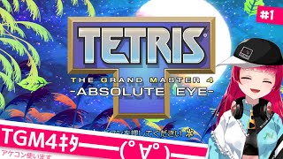 #tgm4 ついにTGMの新作がキタ━━━━(゜∀゜)━━━━!! #1