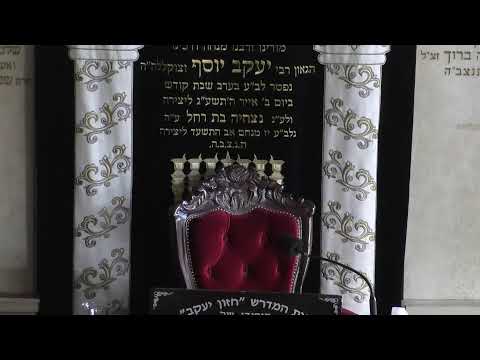 בית המדרש חזון יעקב • יום שני ז' תשרי תשפ'ו