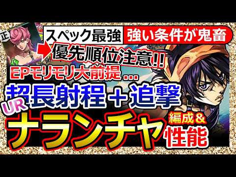 【オラドラ】URナランチャ性能！圧倒的射程が新感覚。一方的火力+追撃＆耐性ダウン＆CTダウンで神性能！EP枯渇が勿体い仕様＆補助でトリッシュマストだが…【ジョジョの奇妙な冒険】最強Tierランキング