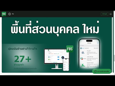 พื้นที่ส่วนบุคคลใหม่FBSใช้อย