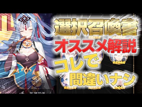 【エピックセブン】選択召喚書おすすめ英雄解説 【Epic 7】