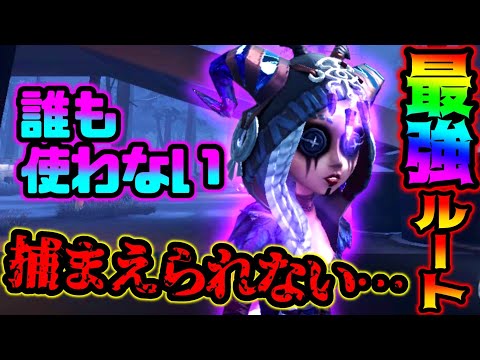 【第五人格】初めてのルートで捕まえられないとハンターに言わせる最強サバイバーがやばい【identityV】【アイデンティティV】