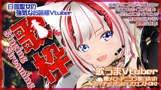 8/1 懐メロ歌枠】昭和・平成のアニソン・歌謡曲・JPOP！70年代～2000年代の歌枠だよー！！初見さん歓迎！KARAOKE！クオンらいぶ