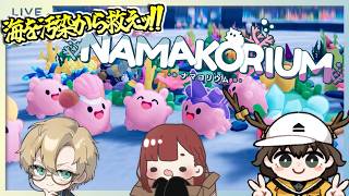 【コラボ】ナマコが海を救う！美しい海を取り戻すナマコオペレーションだ！！【ナマコリウム】