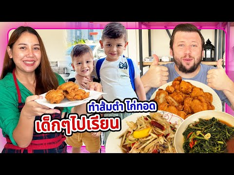 VLOG|ไก่ทอดร้อนๆส้มตำแซ่บๆค