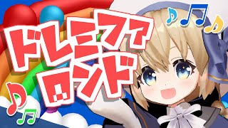 【歌ってみた】ドレミファロンド 歌ってみたですよー！【1周年ありがとうですよ】
