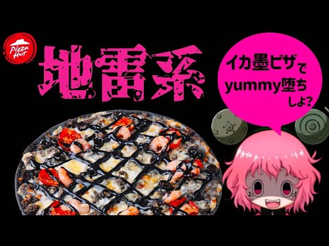 【じらいちゃん系ぴざ？！】ピザハットの新商品を実食からのピザ作り