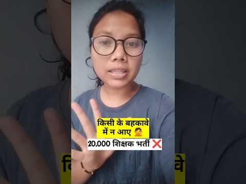 अफवाहों से सावधान #cgteacherbharti #cgshikshakbhartinewstoday #cgteachervacancy