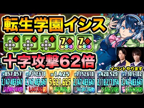 十字消し62倍！転生進化した学園イシスで裏魔廊の支配者に行ったらバニシングブレードが怖すぎた！！！告知もあるよ【スー☆パズドラ】