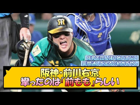 阪神・前川右京 攣ったのは「前もも」らしい【なんJ/2ch/5ch/ネット 反応 まとめ/阪神タイガース/岡田監督】