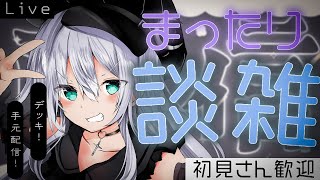 【 おてて映し雑談 】今日こそ差し入れ開けるぞ～！！！！ 【 九条カトレア 】