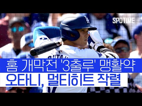 공포의 MVP 트리오 다저스, 홈 개막전 카디널스에 대승 