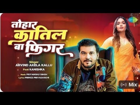 #kallu new song #tohar katil ba figar#arvind_akela_kallu#ft.kanishka#new song