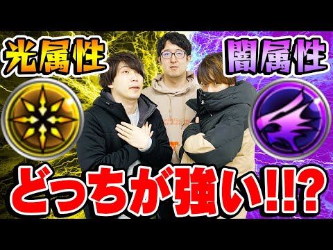 【モンスト】光属性と闇属性どっちのキャラが強いのか問題。明らかな偏りが⁉︎