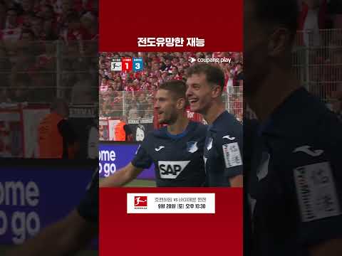 호펜하임의 재능 피스닉 아슬라니 I 분데스리가 I 우니온 베를린 vs 호펜하임