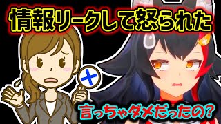 【大神ミオ】ホロカの情報を言ってしまい運営さんに注意されたミオ【ホロライブ切り抜き】
