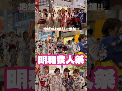 新潟の歴史あるお祭り【明和義人祭】に参加してきたよ！みんなの夏の思い出は？#新潟 #ビジネス #専門学校 #祭り #お祭り #浴衣 #盆踊り #古町 #明和義人祭