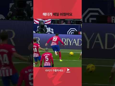 라리가ㅣAT. 마드리드 vs 레알 베티스ㅣPK 실축을 만회하는 모라타 