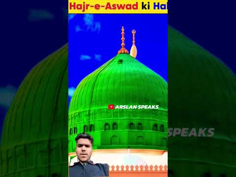 Hajre Aswad Ki Hakikat 😮😮 #facts #science#information #amazing #randomfacts#shortsteed #arslanspeaks