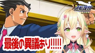 【逆転裁判 蘇る逆転】ついに最後の逆転です【#910inc 所属Vtuber佐保姫ユエ】