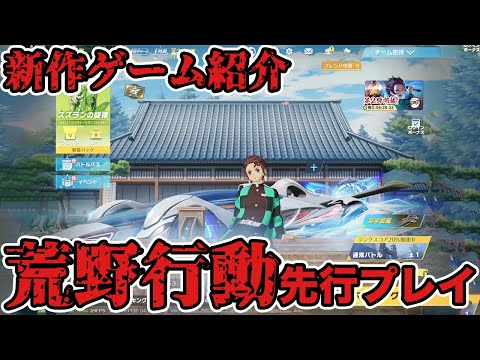荒野行動やってみた