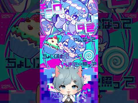 ころんさんウィーク5日目「チョロすぎ？」を歌わせて頂きました！！ #すとぷり #ころんくん #stprboys