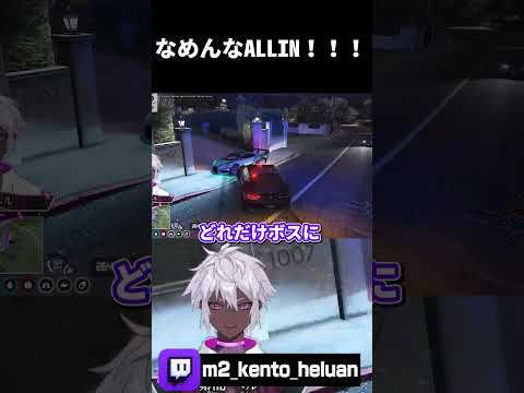 【ストグラ】なめんなALLIN！！！【#ストグラ /ALLIN / ヘルアン / 紫闇ヘル/#切り抜き/ #gta/#shorts/#ストグラ切り抜き】