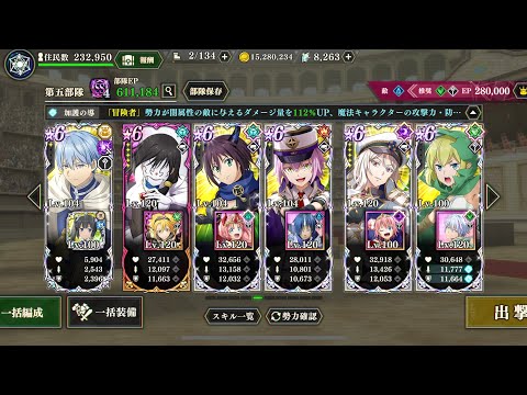 【まおりゅう】魔国武勇祭 ～超克ノ吸血姫～ ノーマル①MAX