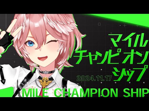 【 マイルチャンピオンシップ 】今日は出遅れません。勝ちます。【鷹嶺ルイ/ホロライブ】