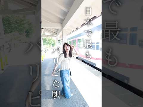 日本で最もパリピな駅 #shorts