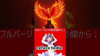 refuse to die #shorts #ai作曲 #架空アニメ曲