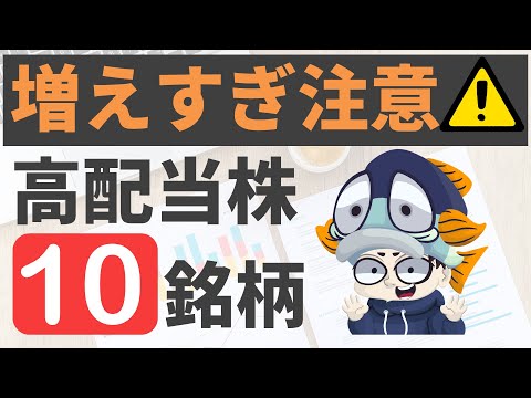 増収・増益・増配の高配当株10選！【5月9日決算超速報｜NTTほか】
