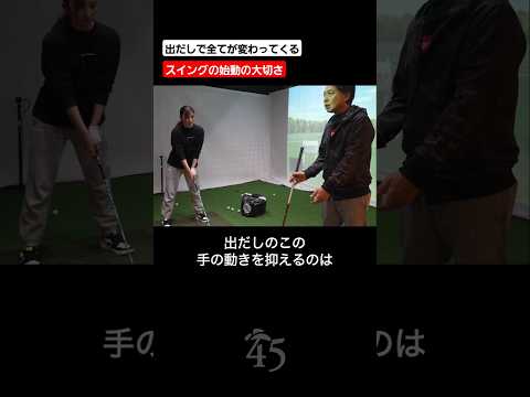 【脇元華選手】スイングが変わる始動の大切さ #片山晋呉 #golf #ゴルフ #shorts