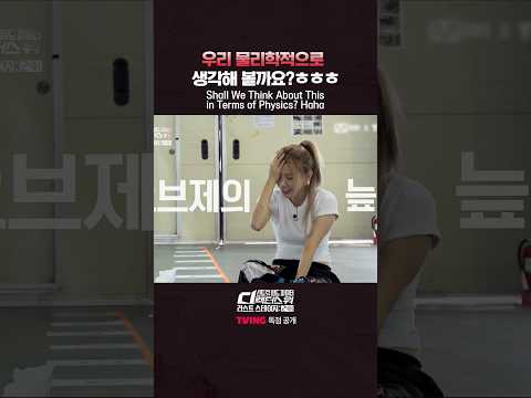 [#SDF] 우리 물리학적으로 생각해 볼까요?ㅎㅎㅎ