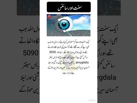 Sunnat aur Science 😯|#motivation #qoutes #shorts #good #words #shortsfeed