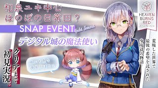 #ヘブンバーンズレッド #ヘブバン スナップイベントしてる間、構ってほしいぽこ！
